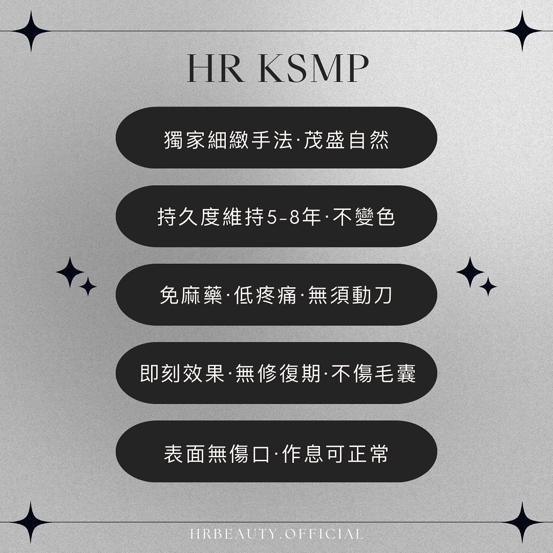 HR KSMP五個優勢簡介