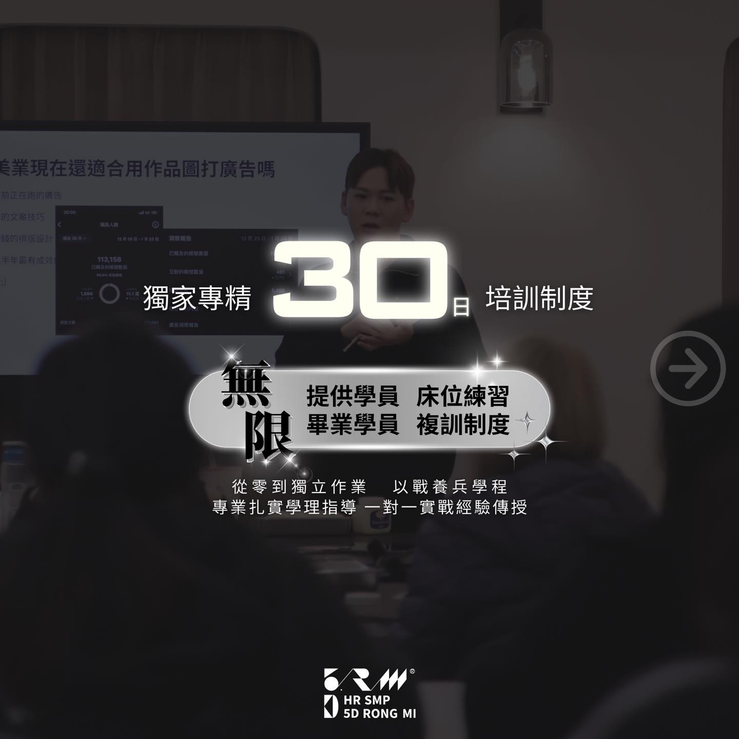 HR形象管理美學紋髮課程30天學習